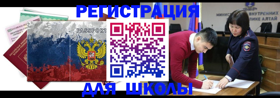 прописка 2025 в Поронайске