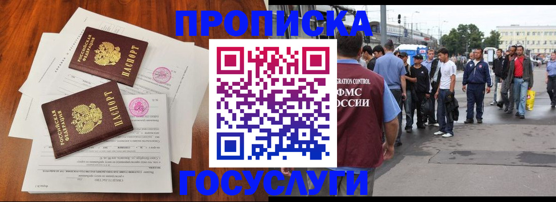 временная регистрация купить в Поронайске